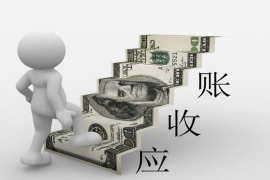 莱阳专业要账公司